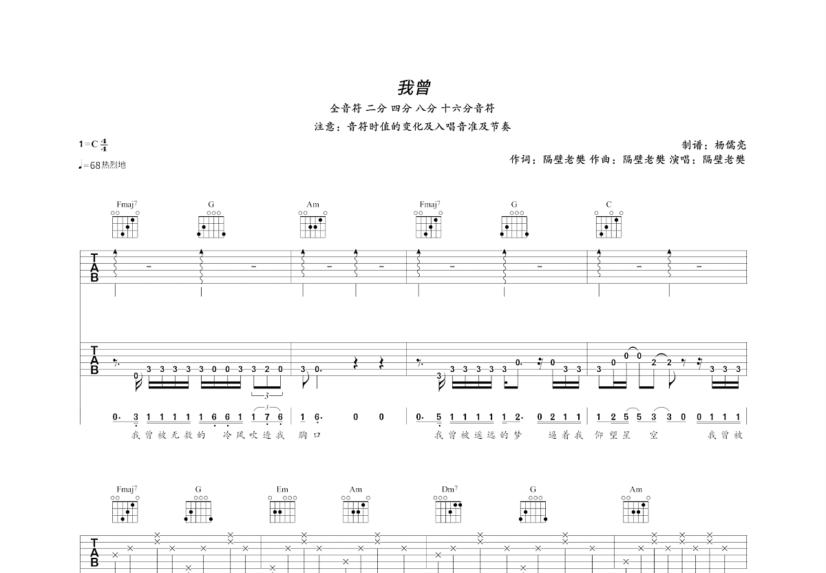 我曾吉他谱_隔壁老樊_C调双吉他弹唱