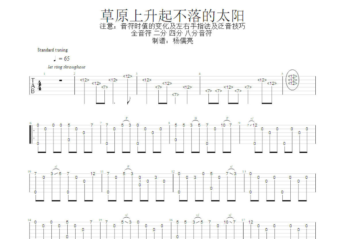 草原上升起不落的太阳吉他谱_美丽其格_G调指弹
