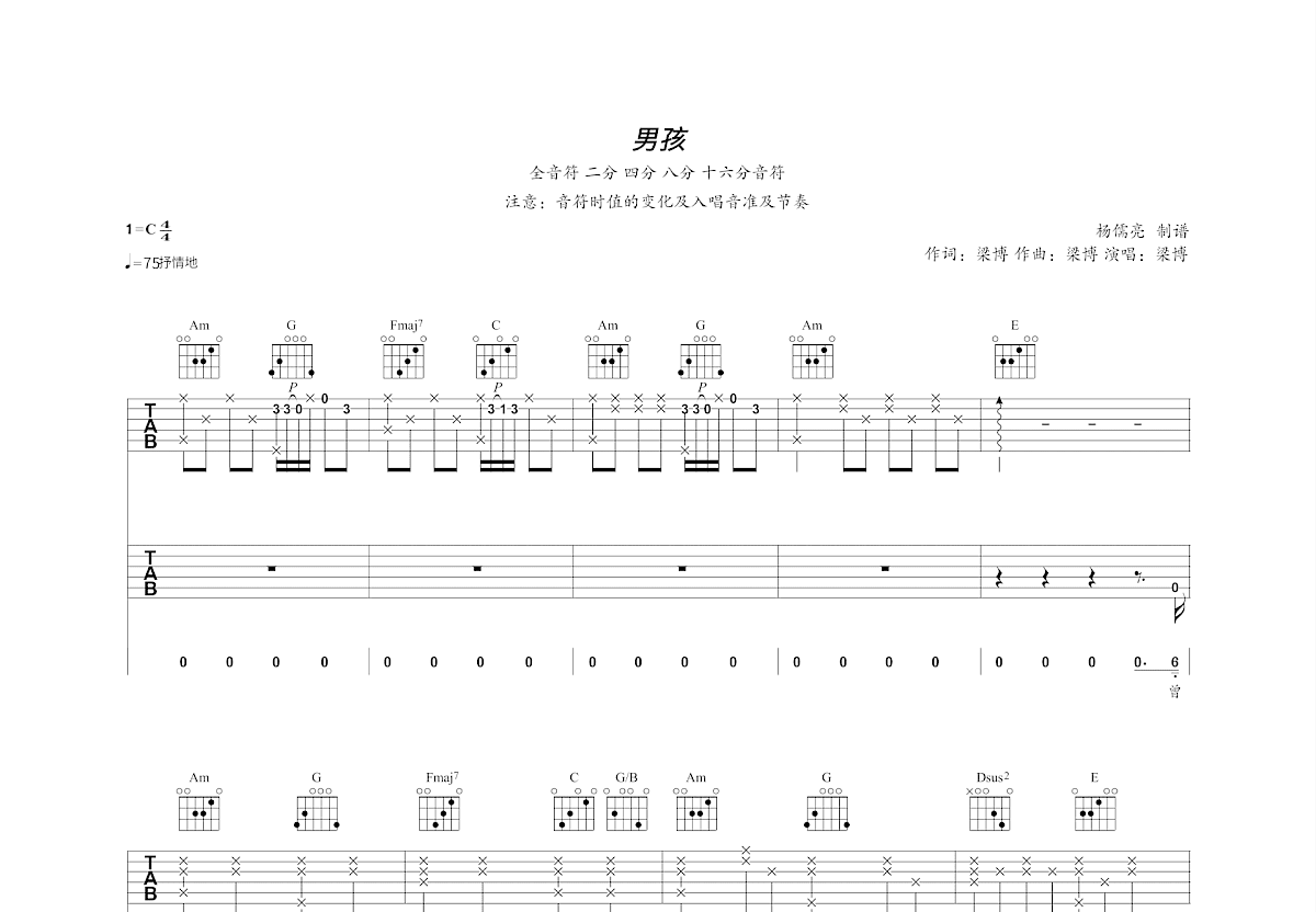 男孩吉他谱_梁博_C调双吉他弹唱