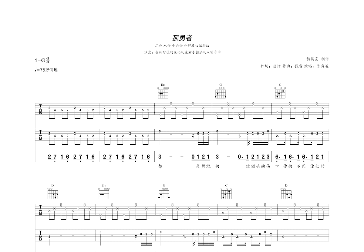 孤勇者吉他谱_钱雷_G调双吉他弹唱