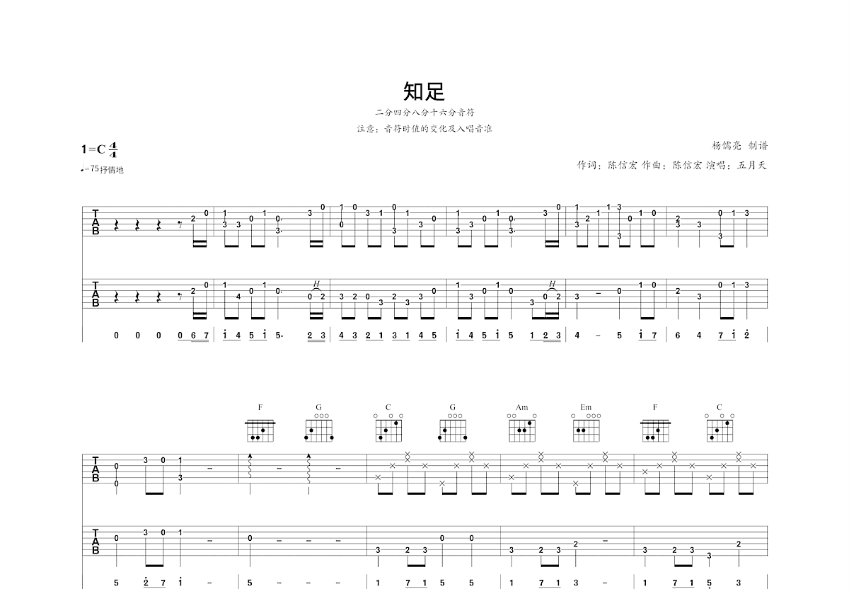 知足吉他谱_五月天_C调双吉他弹唱