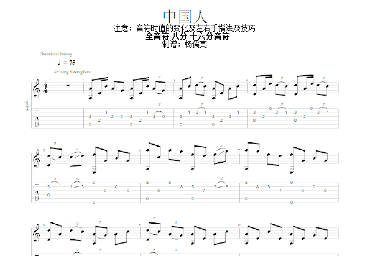 中国人吉他谱_陈耀川_C调指弹