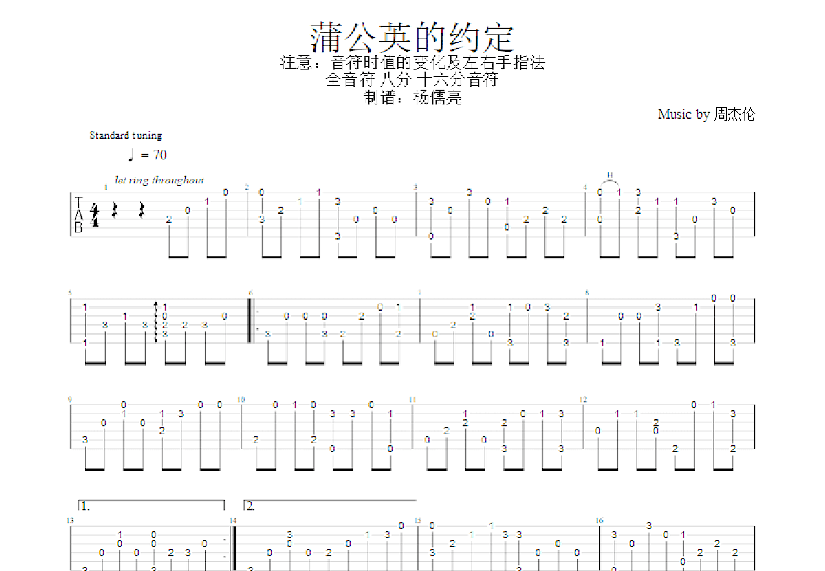 蒲公英的约定吉他谱_周杰伦_C调指弹