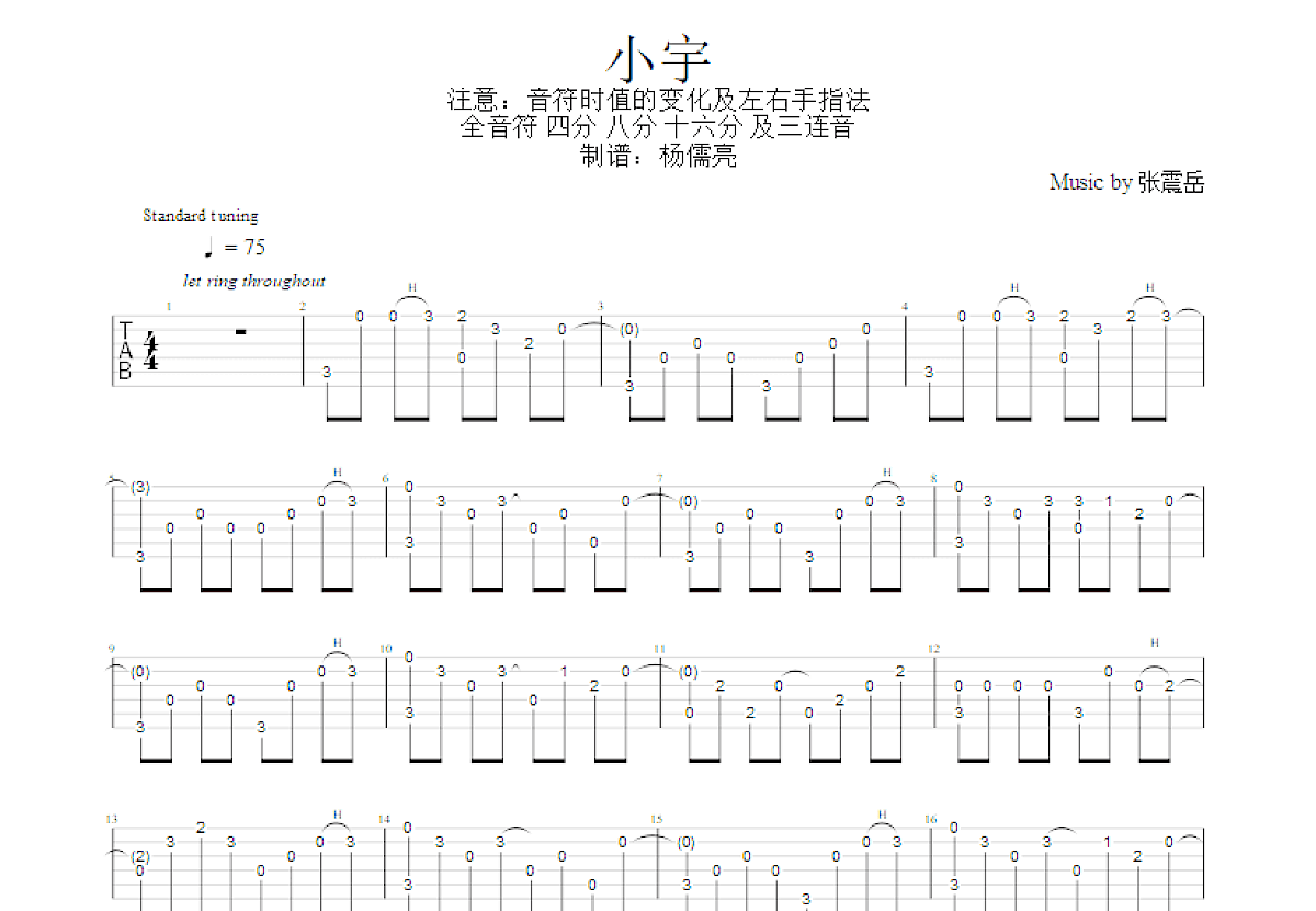小宇吉他谱预览图