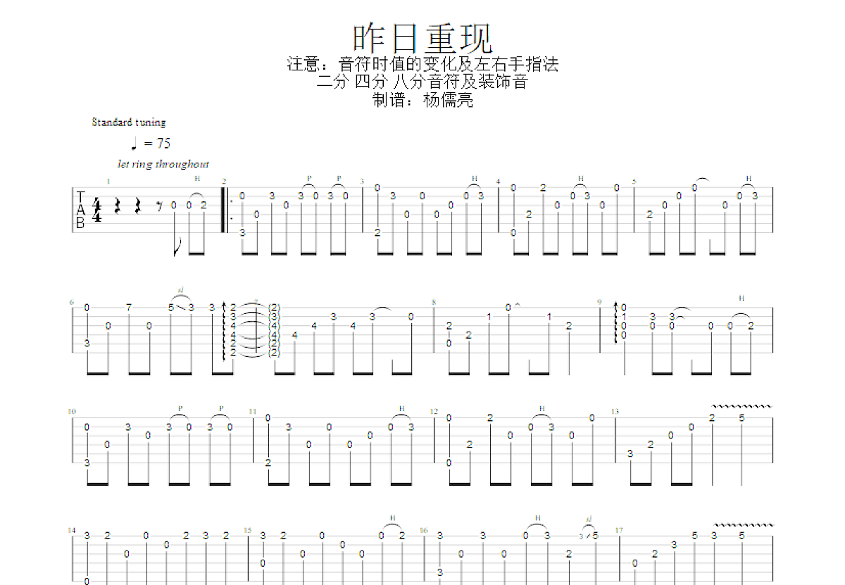 昨日重现吉他谱预览图