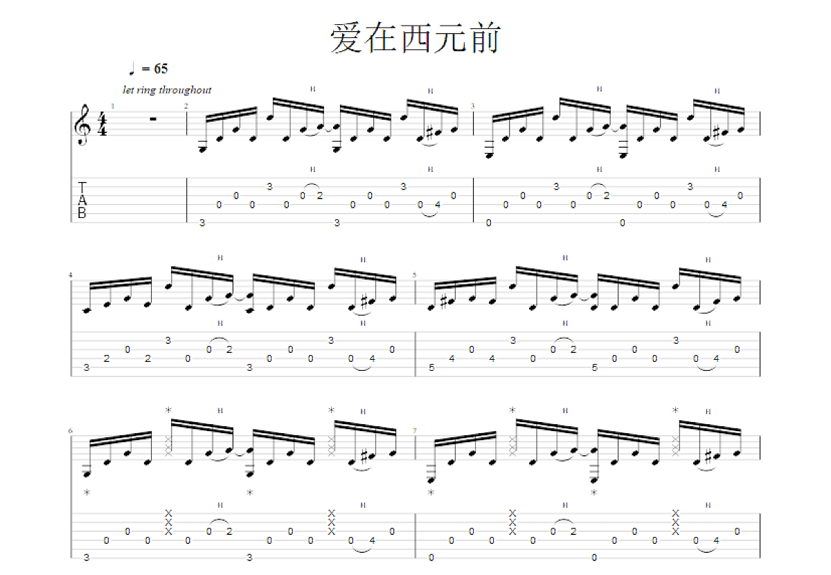 爱在西元前吉他谱_周杰伦_G调指弹