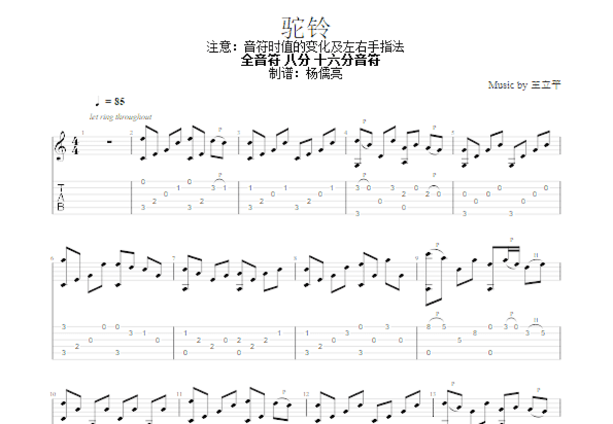 驼铃吉他谱_王立平_C调指弹