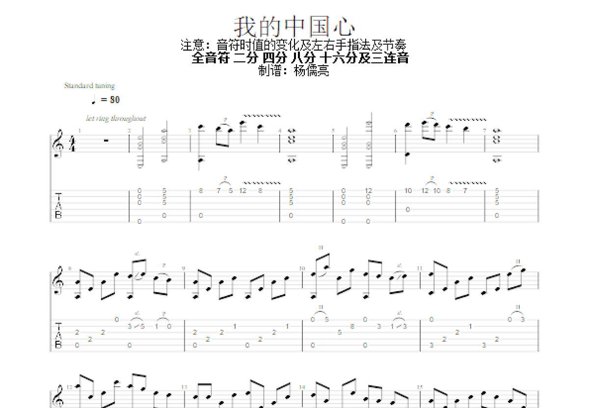我的中国心吉他谱_王福䶖_C调指弹