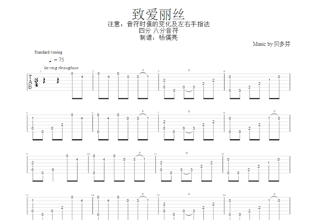 致爱丽丝吉他谱预览图