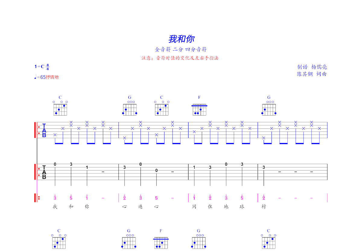 我和你吉他谱预览图