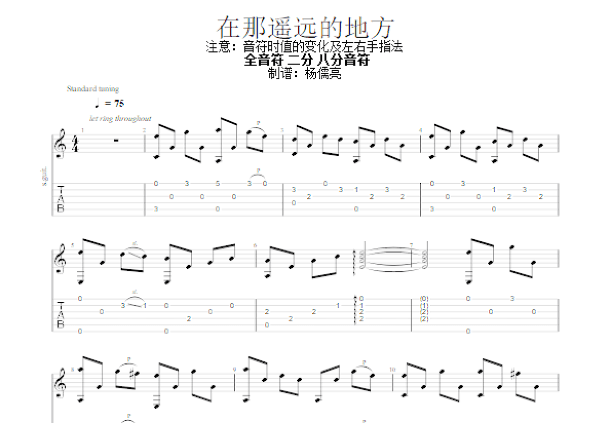 在那遥远的地方吉他谱_王洛宾_G调指弹