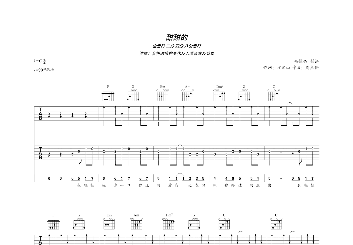 甜甜的吉他谱预览图