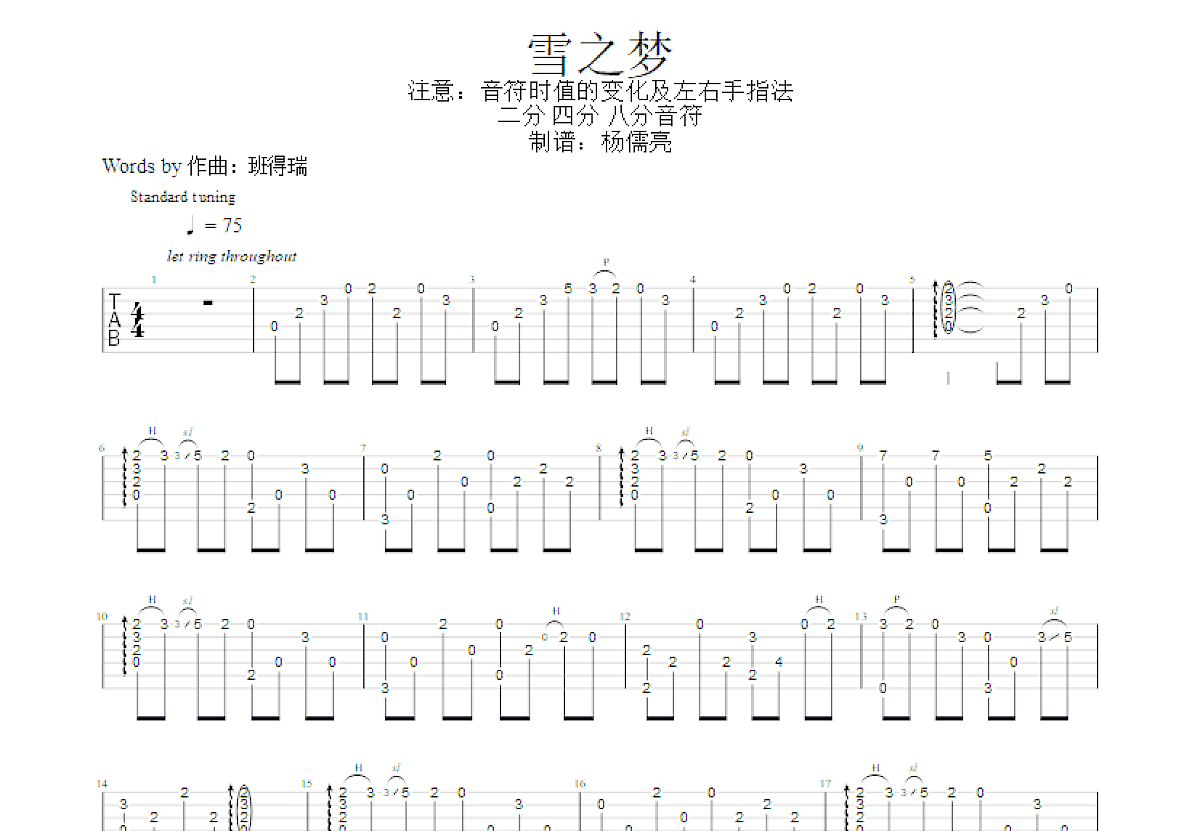 雪之梦吉他谱_班得瑞_D调指弹