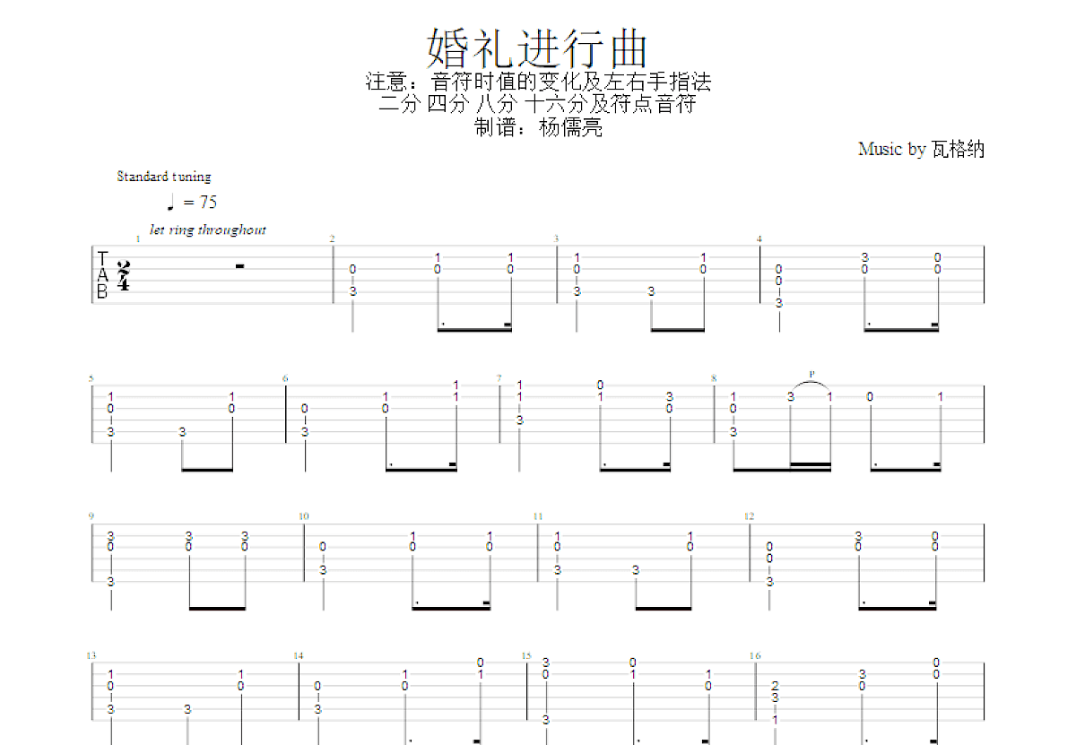 婚礼进行曲吉他谱_瓦格纳_C调指弹
