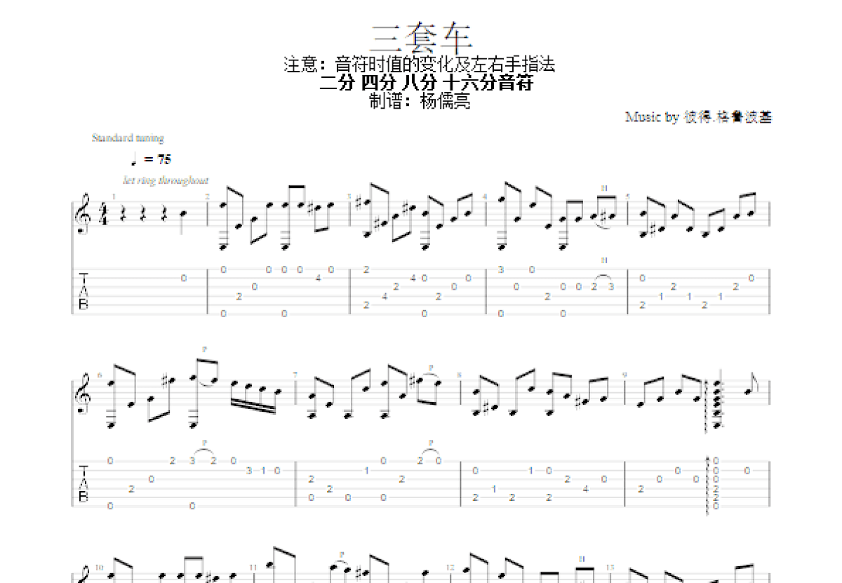 三套车吉他谱_彼得.格鲁波基_G调指弹