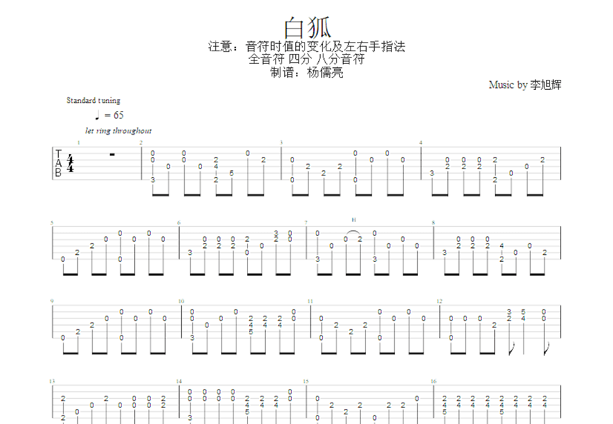 白狐吉他谱_李旭辉_G调指弹