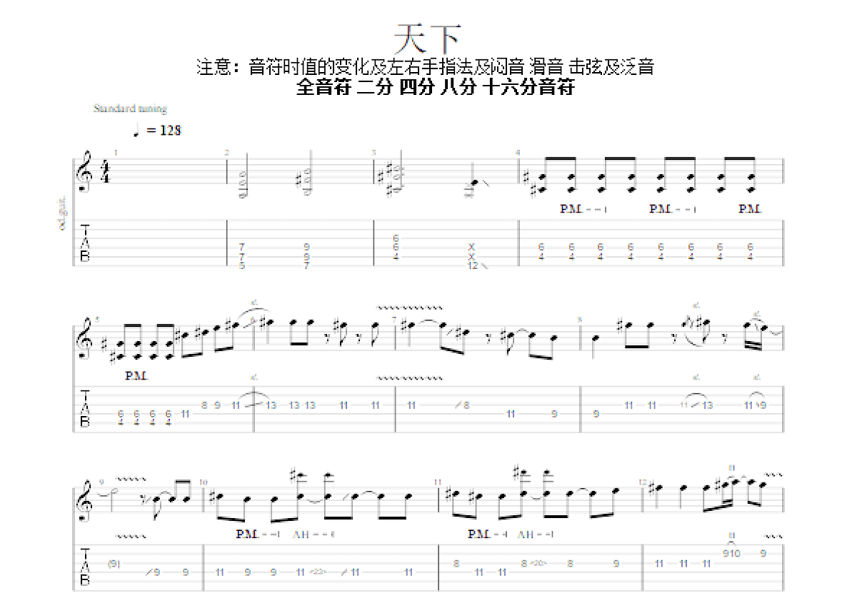天下吉他谱_刘吉宁_E调Solo片段