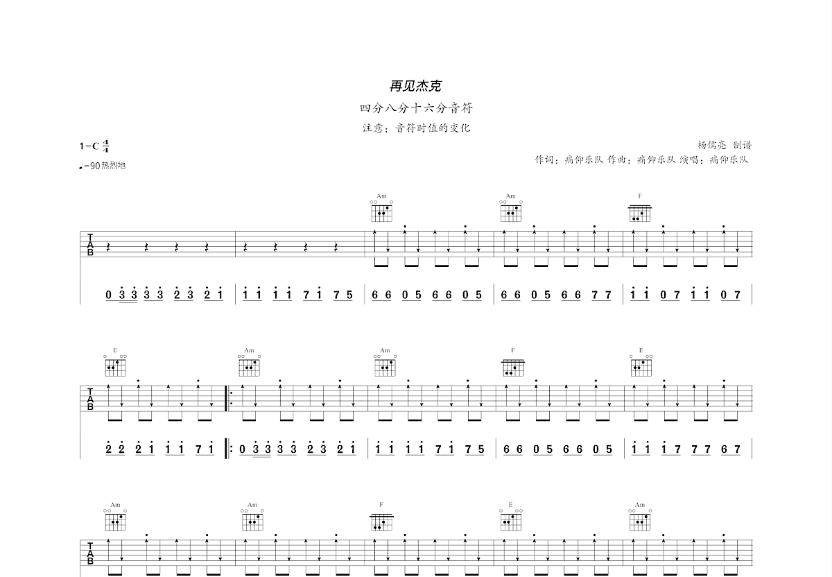再见杰克吉他谱_痛仰乐队_C调弹唱