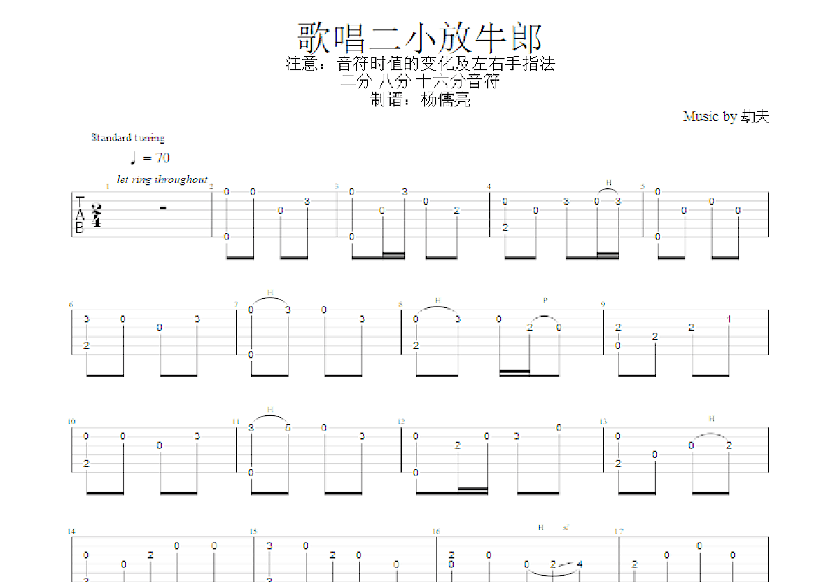 歌唱二小放牛郎吉他谱_劫夫_G调指弹