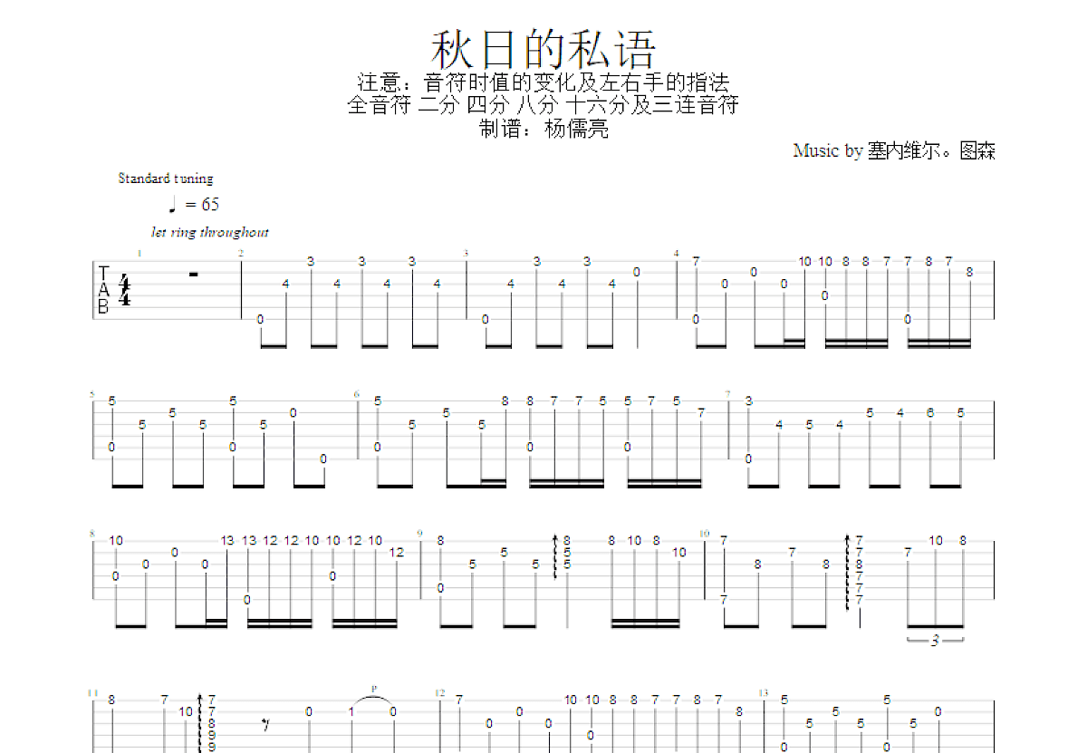 秋日的私语吉他谱_塞内维尔。图森_G调指弹