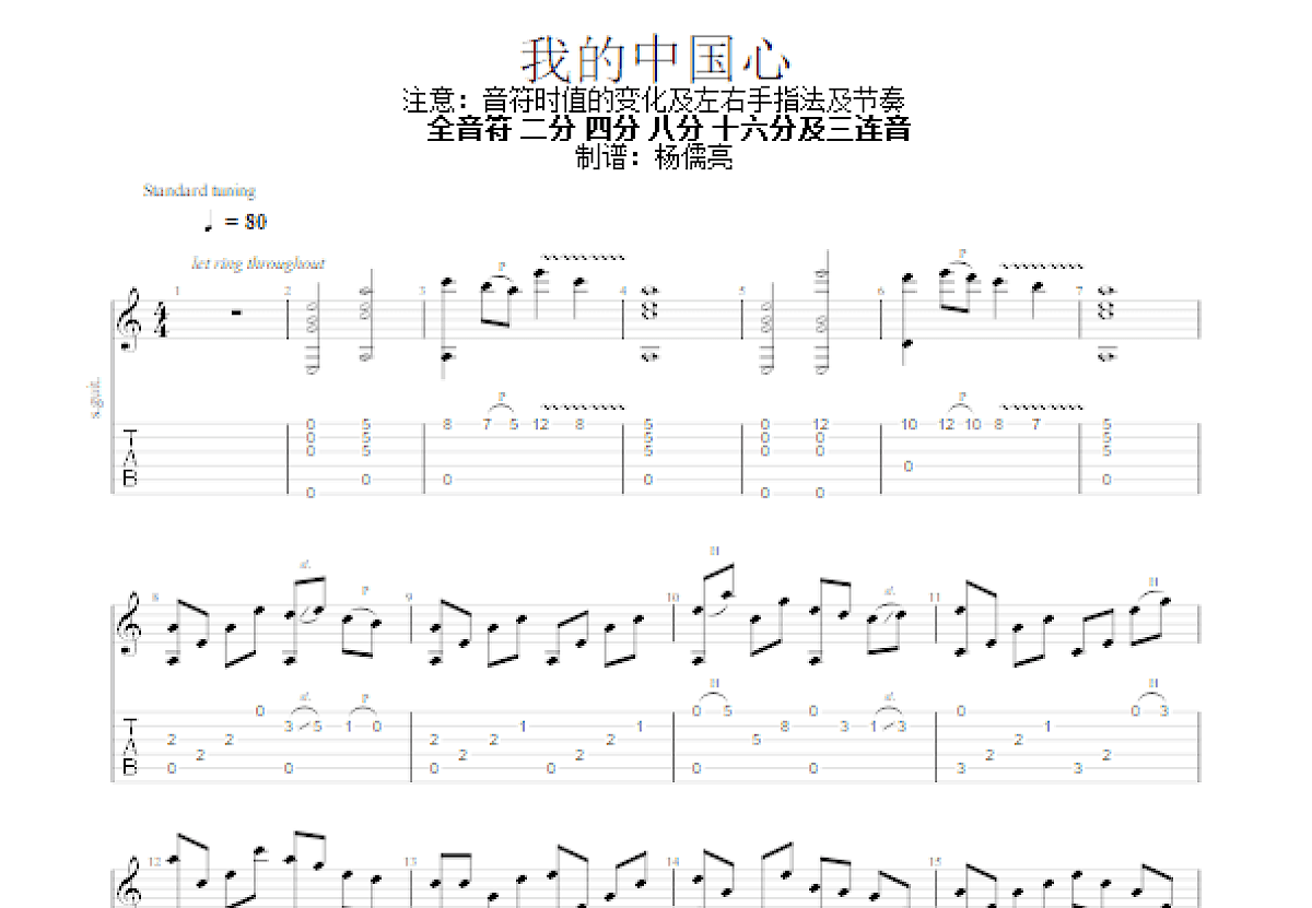 我的中国心吉他谱_王福䶖_C调指弹