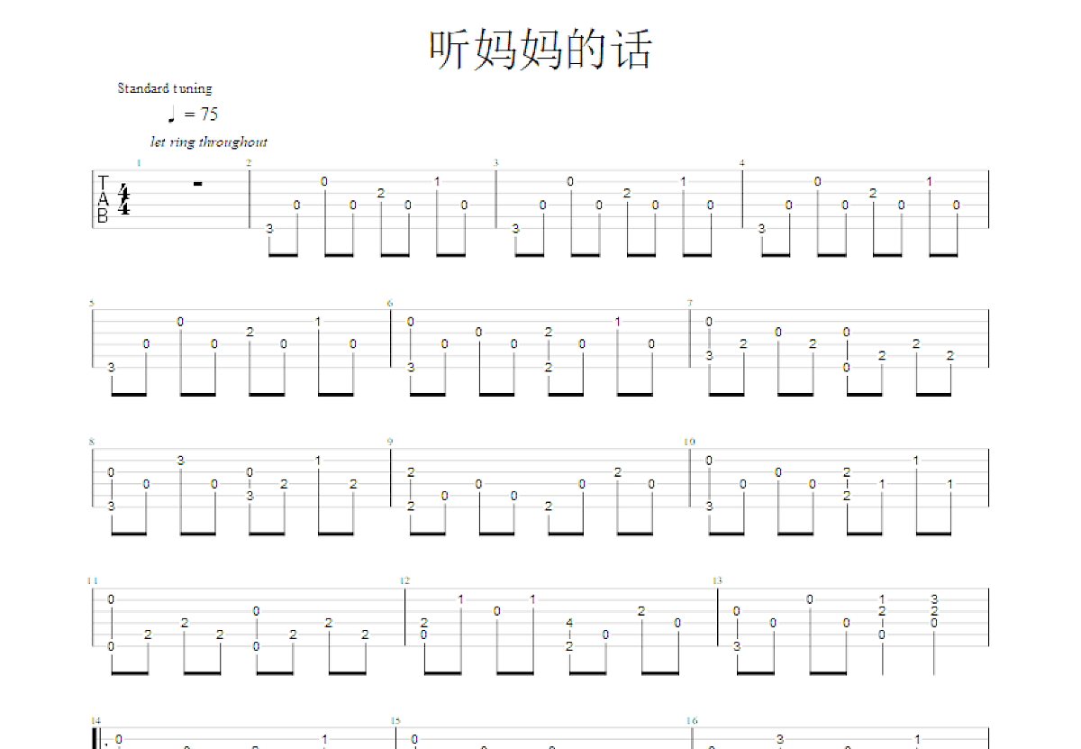 听妈妈的话吉他谱预览图