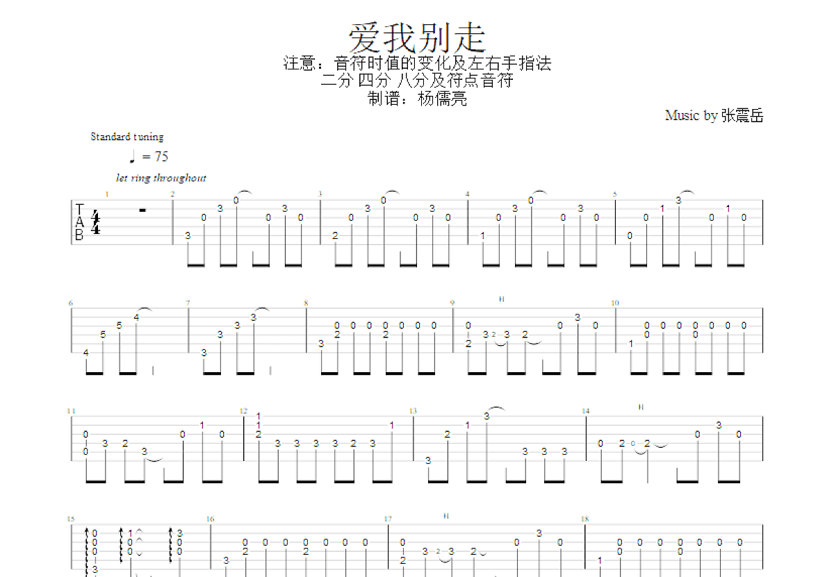 爱我别走吉他谱预览图