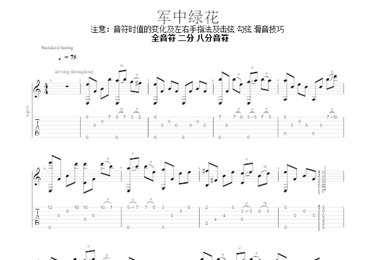 军中绿花吉他谱_老兵_G调指弹