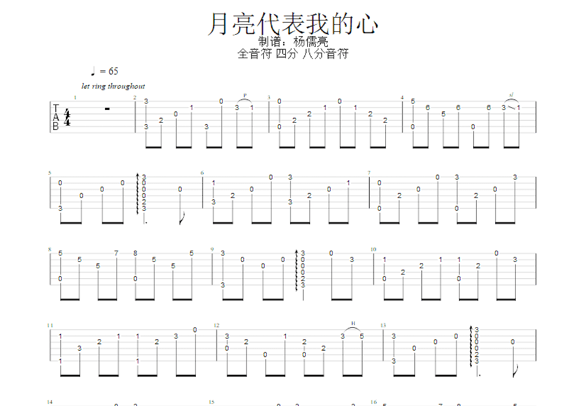 月亮代表我的心吉他谱_翁清溪_C调指弹