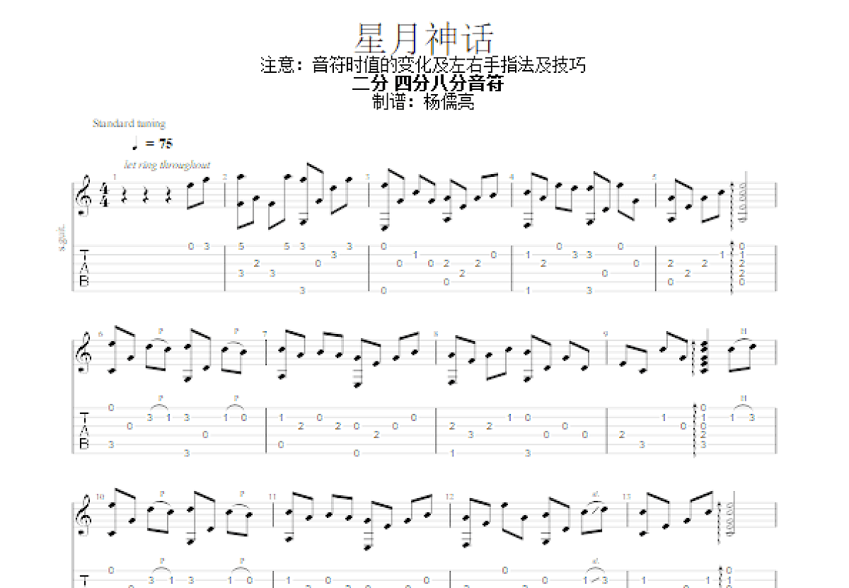 星月神话吉他谱_金莎_C调指弹