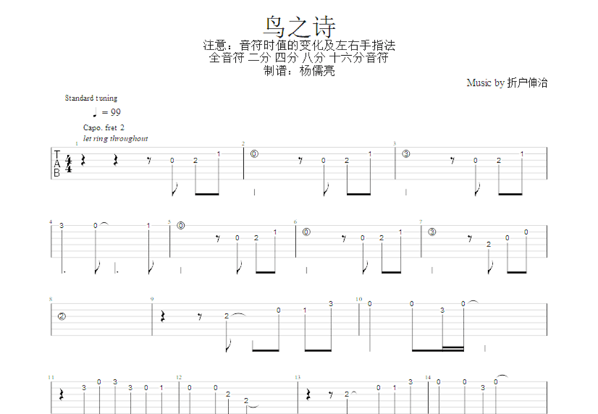 鸟之诗吉他谱_折户伸治_C调Solo片段