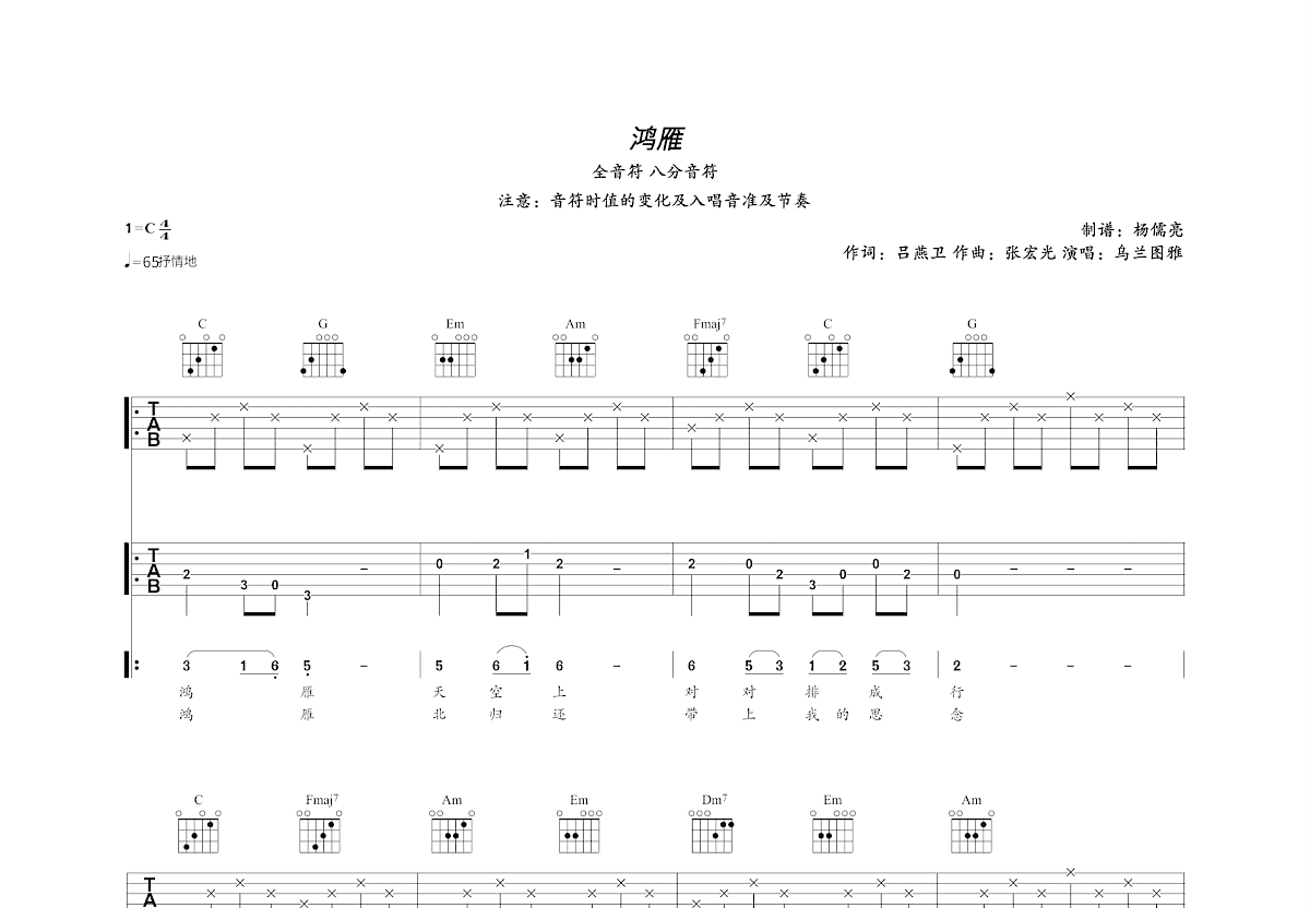鸿雁吉他谱预览图