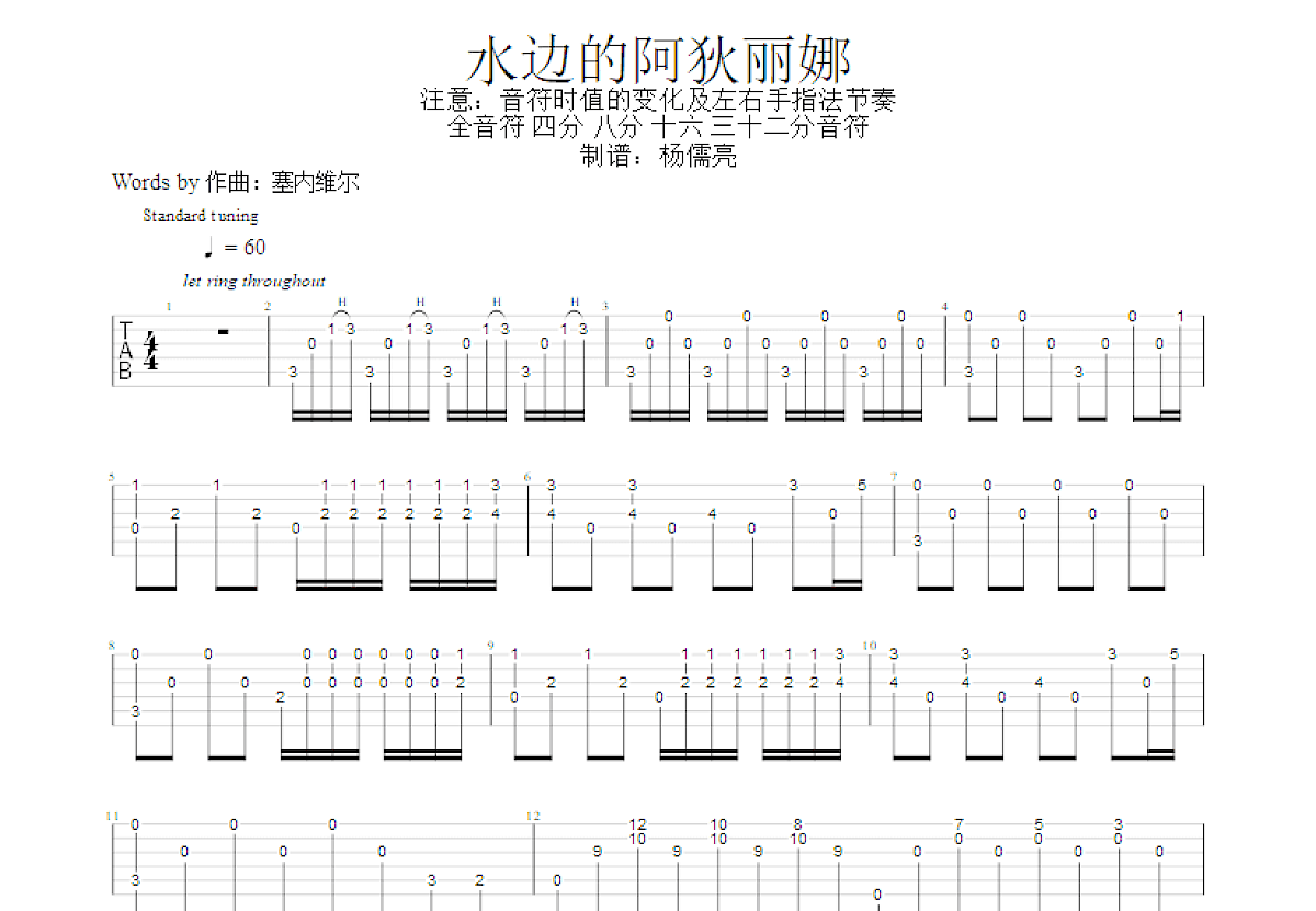 水边的阿狄丽娜吉他谱_塞内维尔_C调指弹