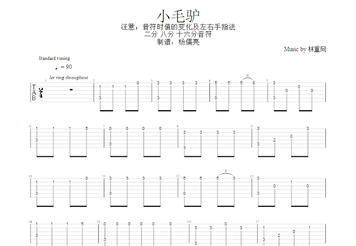 小毛驴吉他谱预览图