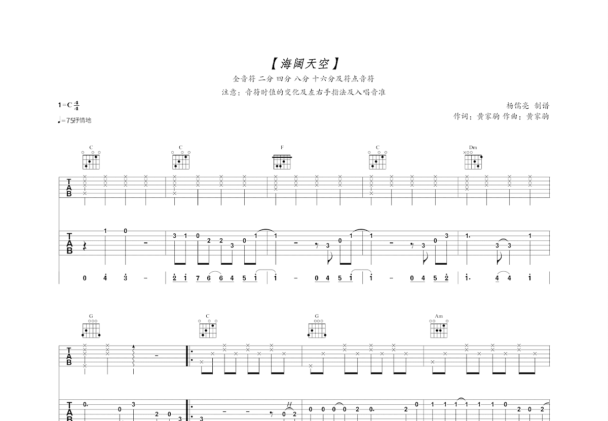 海阔天空吉他谱_黄家驹_C调双吉他弹唱