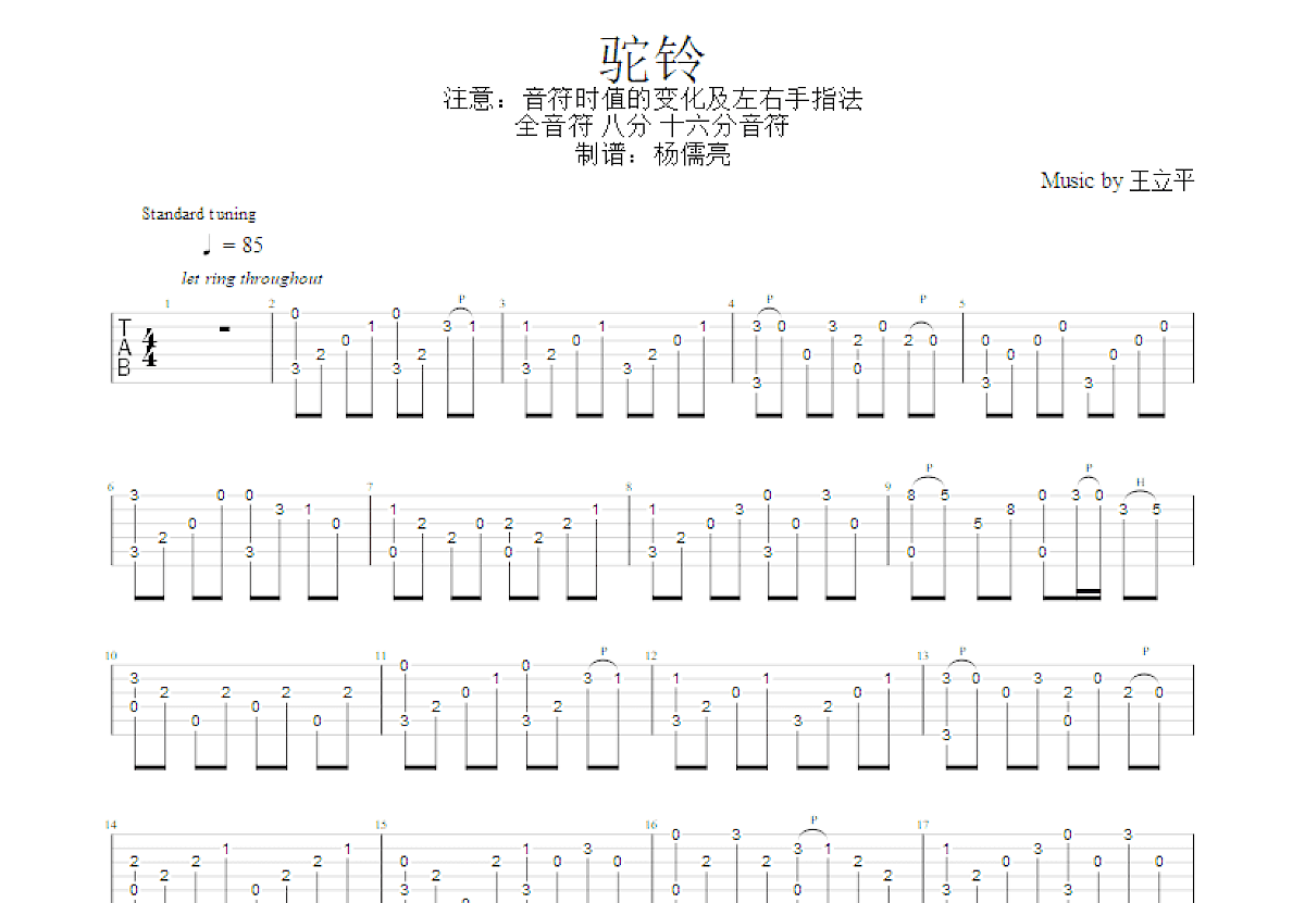 驼铃吉他谱预览图