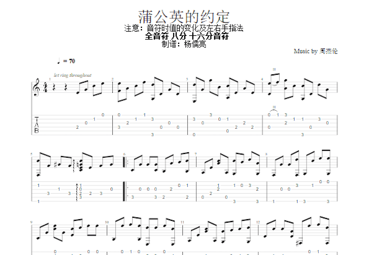 蒲公英的约定吉他谱_周杰伦_C调指弹