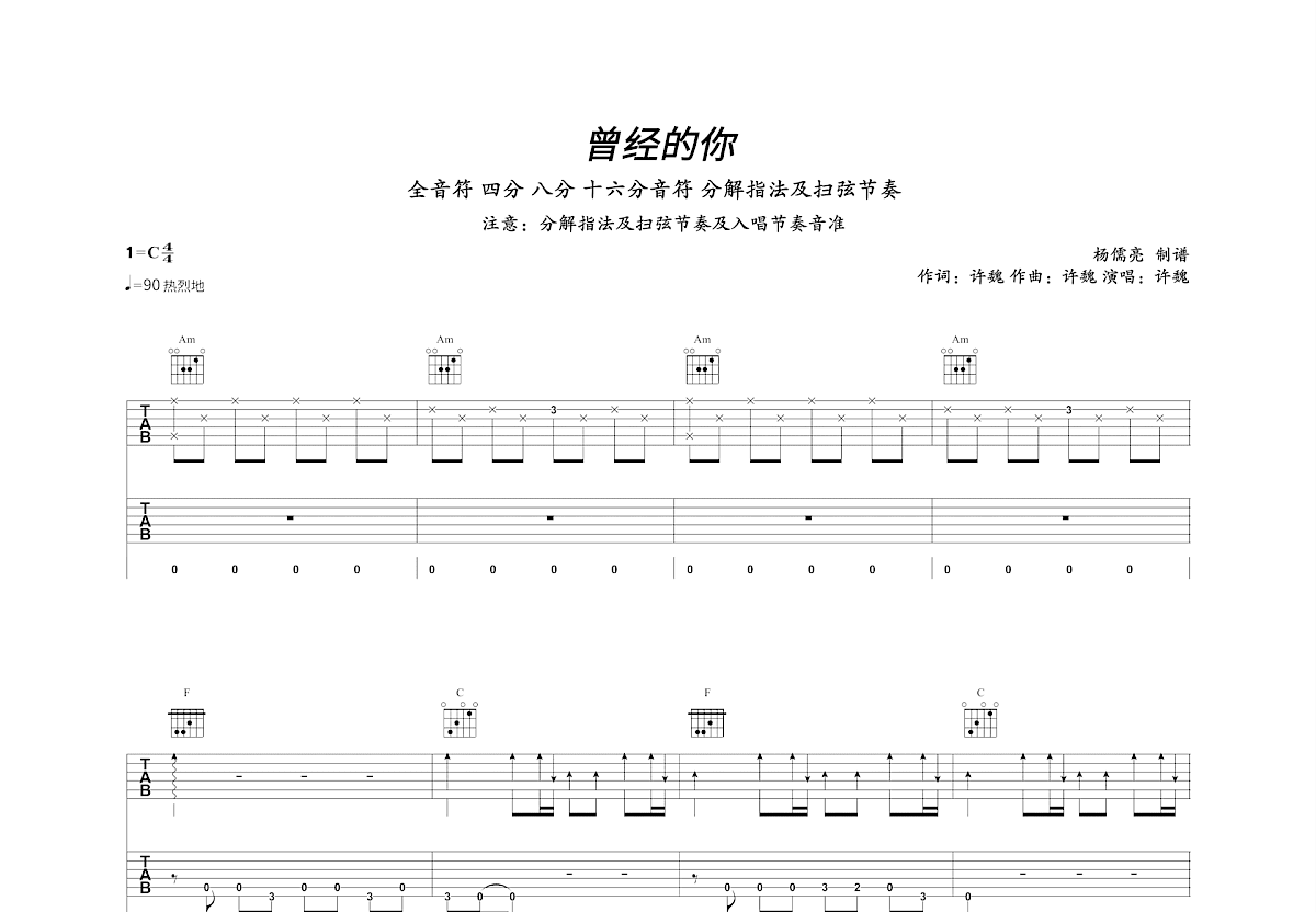 曾经的你吉他谱_许魏_C调双吉他弹唱