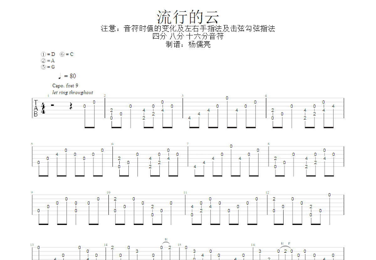 流行的云吉他谱_岸部真明_C调指弹