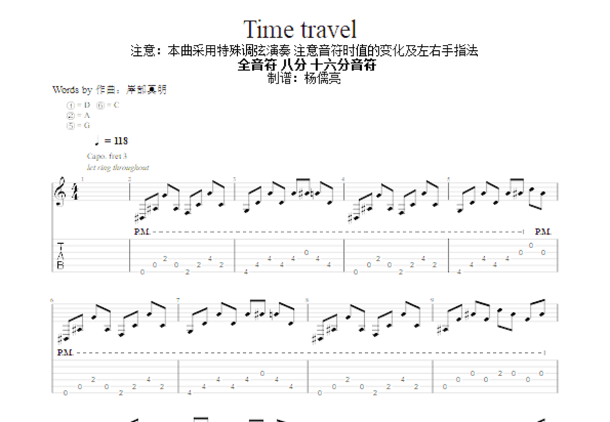 Time travel吉他谱_岸部真明_D调指弹