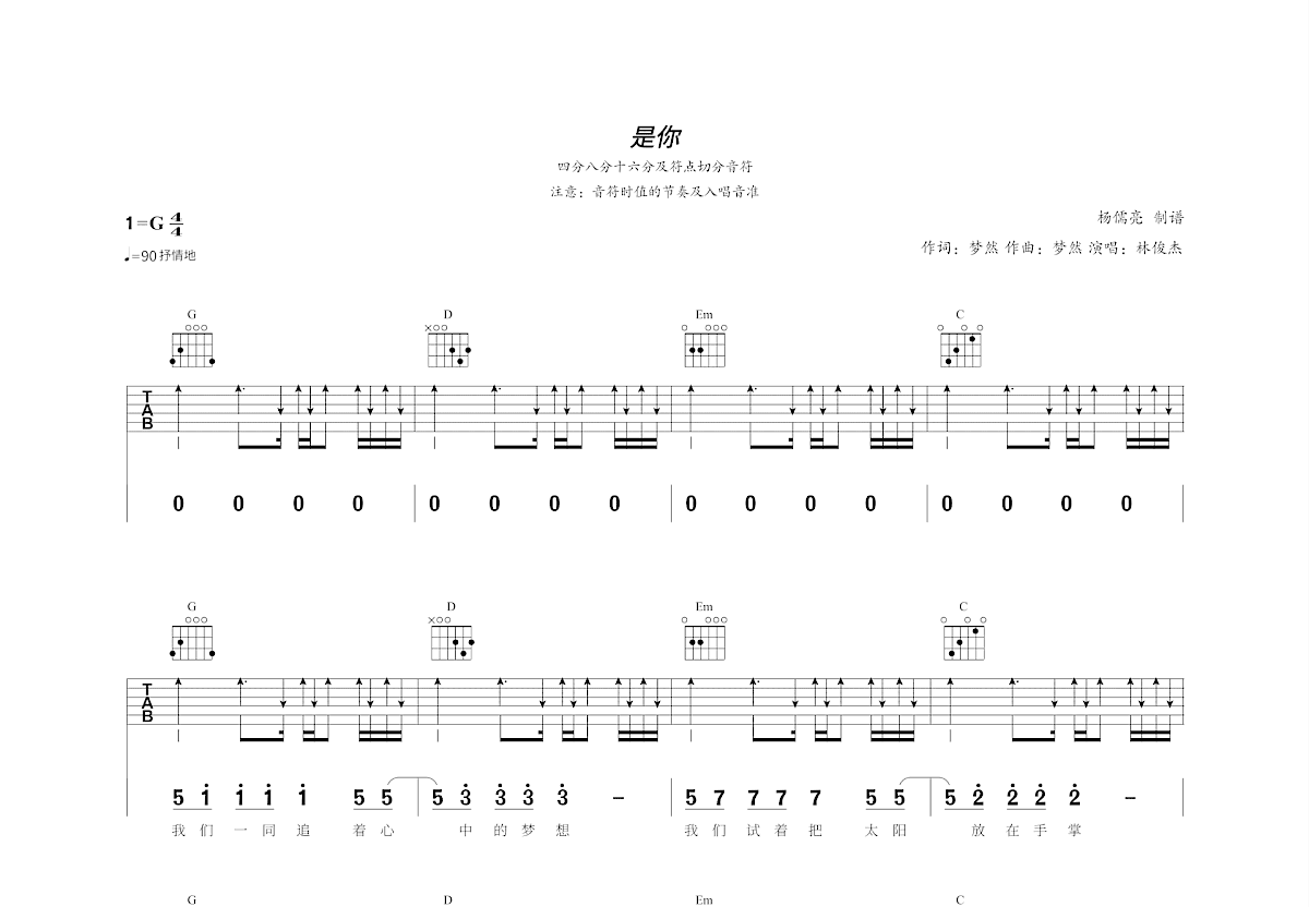 是你吉他谱_林俊杰_G调弹唱