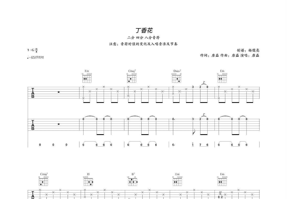 丁香花吉他谱预览图