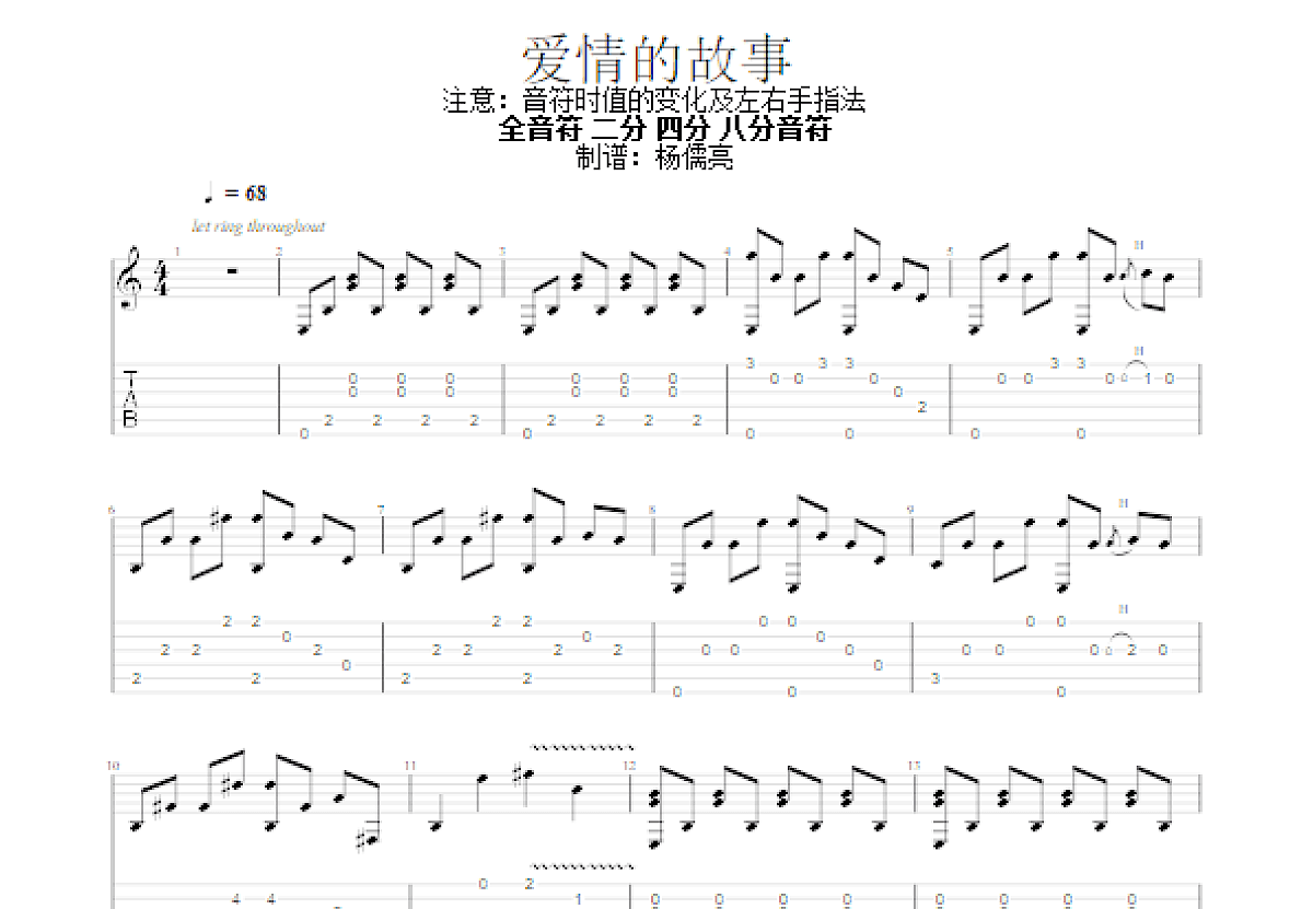 爱情的故事吉他谱_弗朗西斯.莱_G调指弹