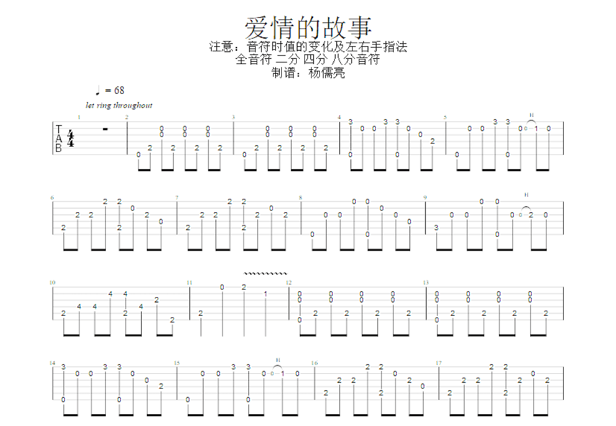 爱情的故事吉他谱_弗朗西斯.莱_G调指弹