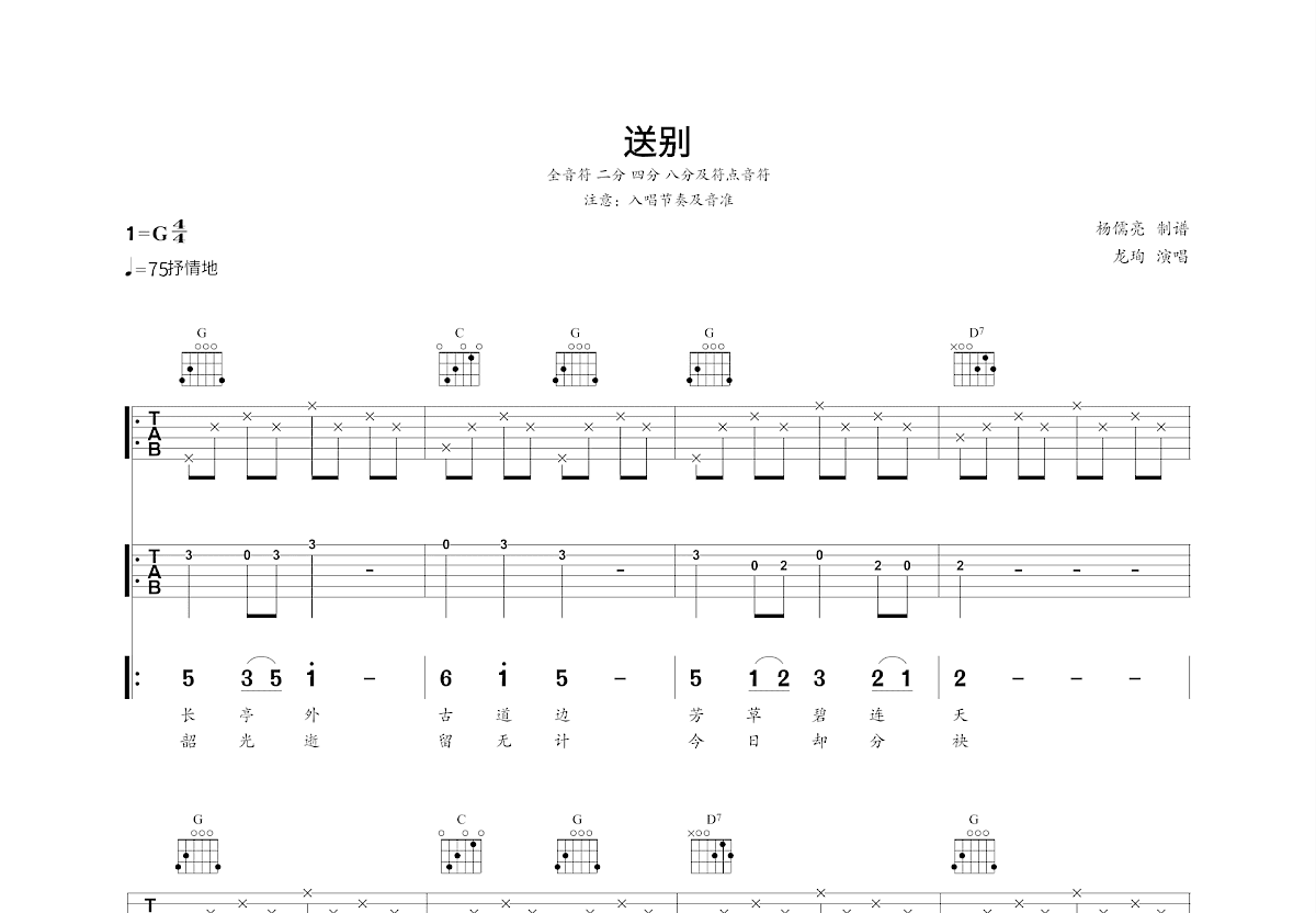 送别吉他谱预览图