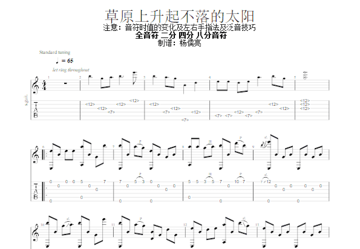 草原上升起不落的太阳吉他谱_美丽其格_G调指弹