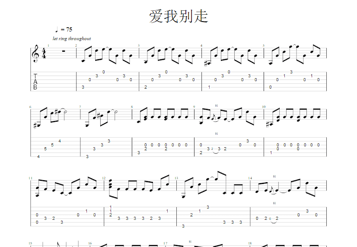 爱我别走吉他谱_张震岳_C调指弹
