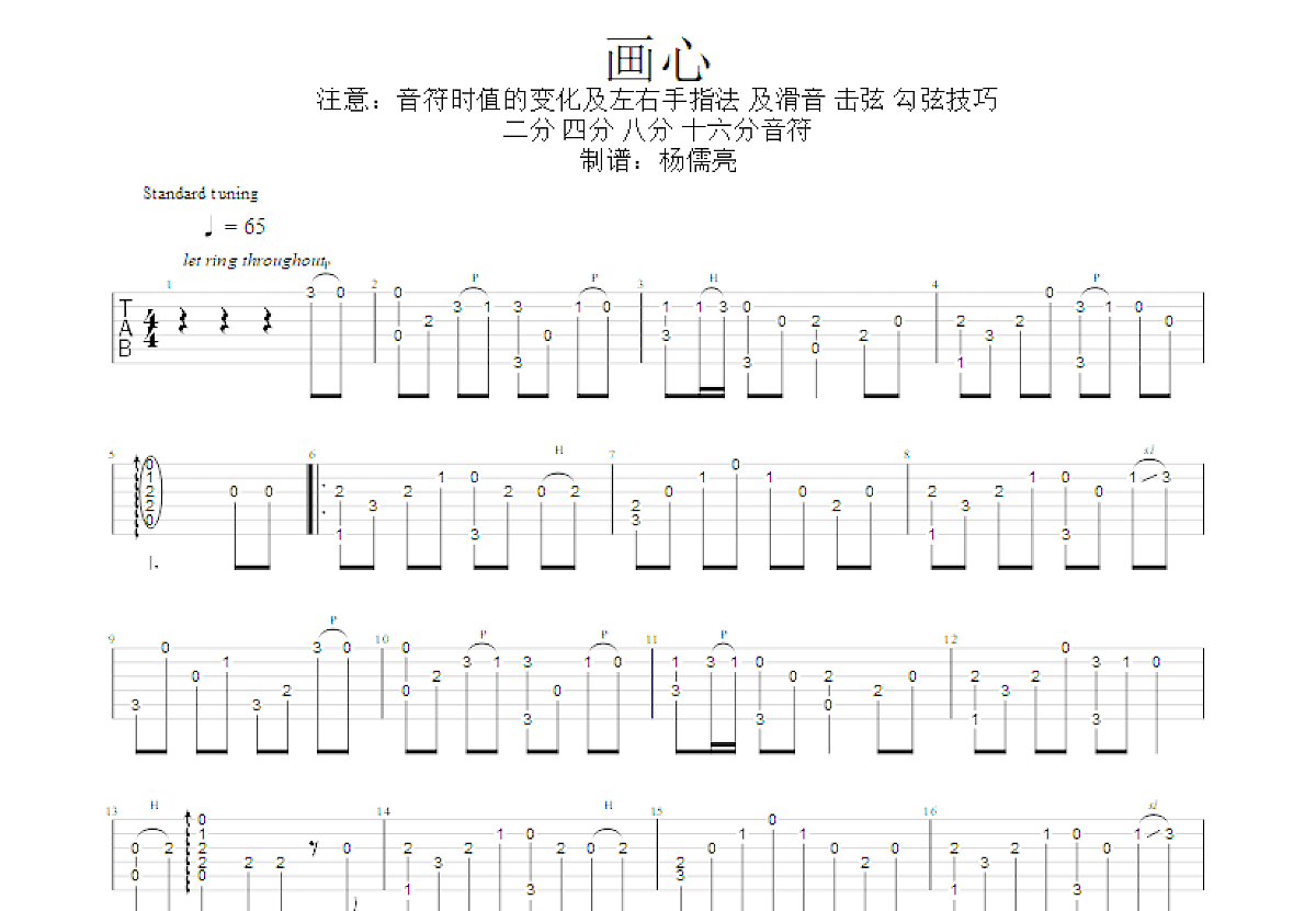 画心吉他谱_藤原育郎_C调指弹