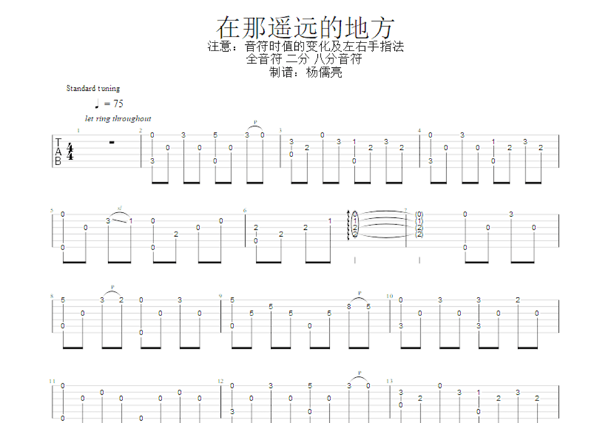 在那遥远的地方吉他谱_王洛宾_G调指弹
