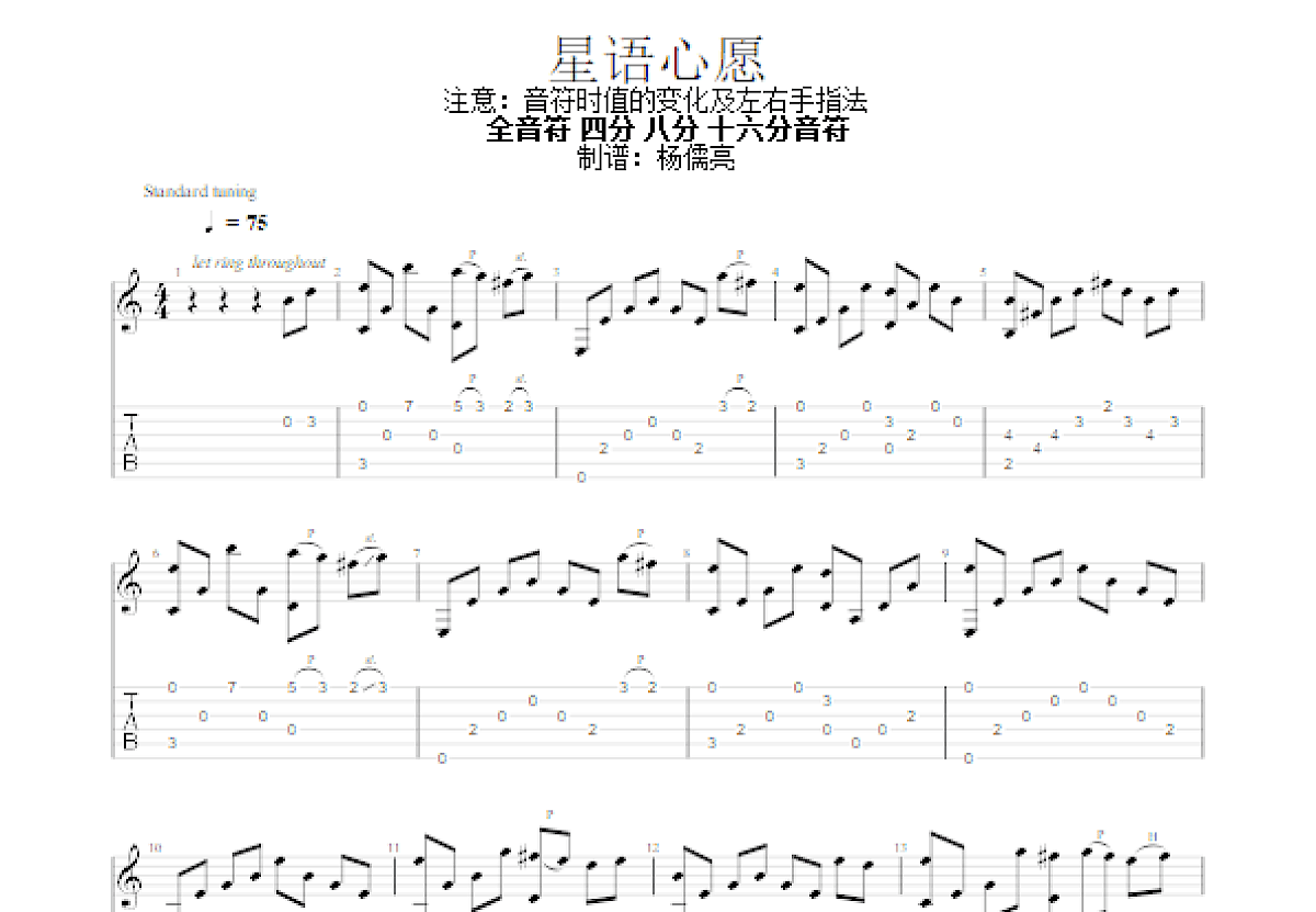 星语心愿吉他谱_金培达_G调指弹